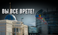 Европарламент прислал Казахстану последнее официальное предупреждение