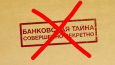 Кыргызстан. Налоговая служба хочет получать всю информацию о клиентах банков