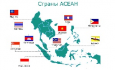 Успехи АСЕАН могут послужить одной из моделей регионализма для Центральной Азии. Интервью