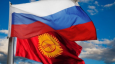 Россия предоставит Кыргызстану 837,8 миллиона сомов