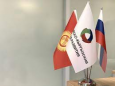 РКФР адаптирует бизнес Киргизии к новым экономическим реалиям