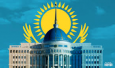 Казахстан сегодня: главное не делать резких движений