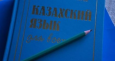 Как подружить казахскоязычную и русскоязычную литературы?