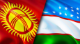 Узбекистан и Кыргызстан взяли курс на наращивание экономического сотрудничества