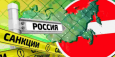 Санкции против России: вызовы и возможности для Центральной Азии