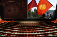 Партии в Кыргызстане умерли. Но этого никто не заметил 