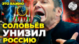 «Наши рычаги»: Соловьёв дал жёсткую оценку ситуации в Центральной Азии