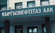 Нефть для своих: как разорили Кыргызнефтегаз