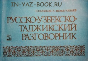 Фразы на таджикском