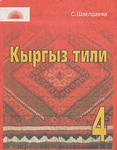 Чиновников не станут штрафовать за незнание кыргызского