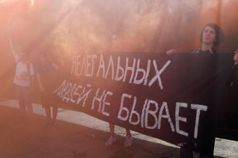 Нелегальных людей не бывает - акция протеста у лагеря для мигрантов в Москве