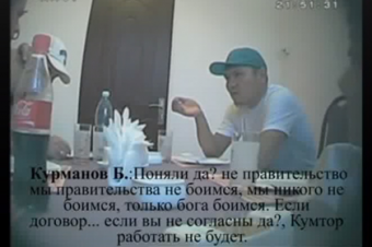 Кыргызстан: Видеозапись о предполагаемом вымогательстве призвана повысить доверие со стороны иностранных инвесторов?