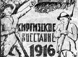 1916 - причины восстания и миф о геноциде