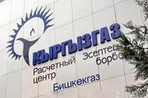 Главу «Кыргызгаза» обвинили в продаже имущества российского «Газпрома»