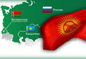 Правительство Кыргызстана объявляет о широкомасштабной разъяснительной кампании по вступлению Кыргызстана в Таможенный союз