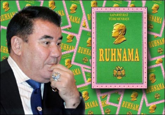 Туркменистан: Президент отменил экзамены по книге Туркменбаши «Рухнама»