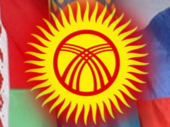 Таможенный Союз как надежда для Бишкека