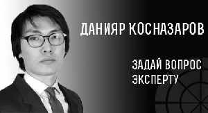 Пресс-конференция: Задай вопрос Данияру Косназарову