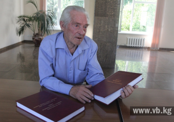 Бишкекчанин получил в подарок от России книгу о погибшем отце
