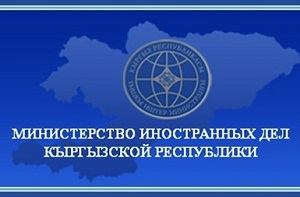 МИД Киргизии опроверг информацию об отказе в одобрении кандидатуры нового посла США