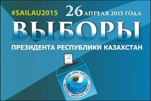 Казахстанцев зазывают на выборы всеми возможными способами