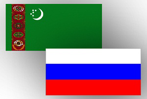 Туркменистан и Россия расширяют сотрудничество на региональном уровне