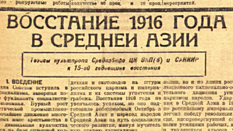 В Москве обсудили события 1916 года.