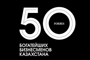 50 богатейших бизнесменов Казахстана. Часть2