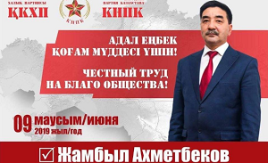 И Ленин такой молодой. Программа одного из кандидатов в президенты Казахстана