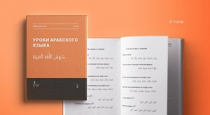 Изучение арабского языка в Таджикистане: негласный запрет или отсутствие спроса?