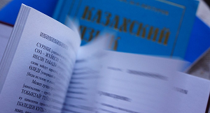Неисполнение Закона о языках – гарантия межнационального согласия в Казахстане?