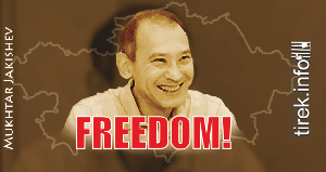Казахстан. «Хотелось бы верить, что освобождение Джакишева не политтехнология»