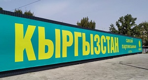 ЦИК вернула документы партии «Кыргызстан»