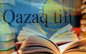 «Казахстан следует специальной стратегии для решения языкового вопроса», - эксперт
