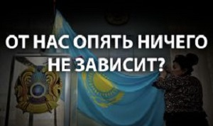 Казахстан. НАНотехнологии: как власти подготовились к выборам