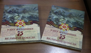 В Бишкеке состоялась презентация книги «75 лет Великой Победы»