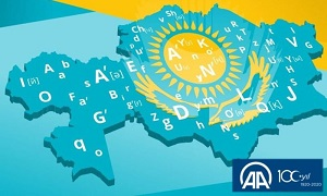 Anadolu: Отказ Казахстана от кириллицы усилит связь с Турцией
