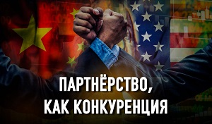 Логика американо-китайского соперничества