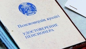 Пенсионные накопления казахстанцев снизились на 211 млрд тенге