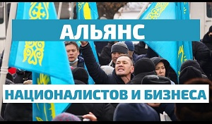 Казахстан: признаки раскола и конфликта с Россией.
