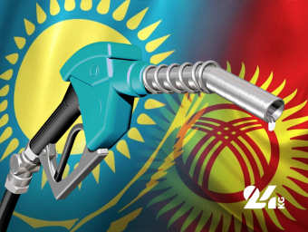 Рынок топлива. Почему для Кыргызстана недоступен казахский бензин