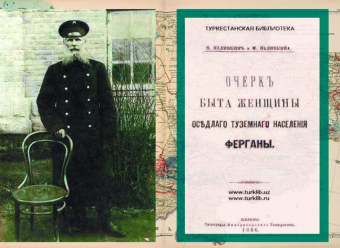 Владимир Наливкин – зачинатель русско-туркестанской дружбы