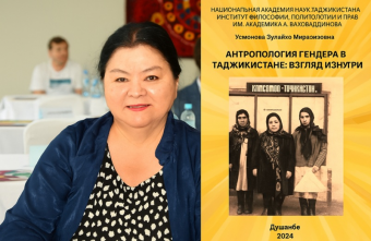 Антропология гендера как зеркало таджикской культуры