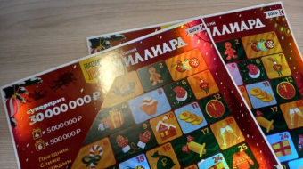 Новогодний миллиард