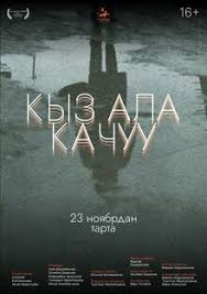 Похищение невест в XXI веке в Средней Азии