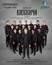 От казачьих песен до Меладзе: как Княжичи собирают аншлаги в Казахстане