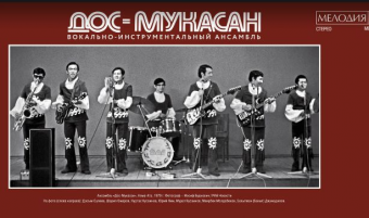 «Дос-Мукасан» на виниле: советские раритеты и современные издания